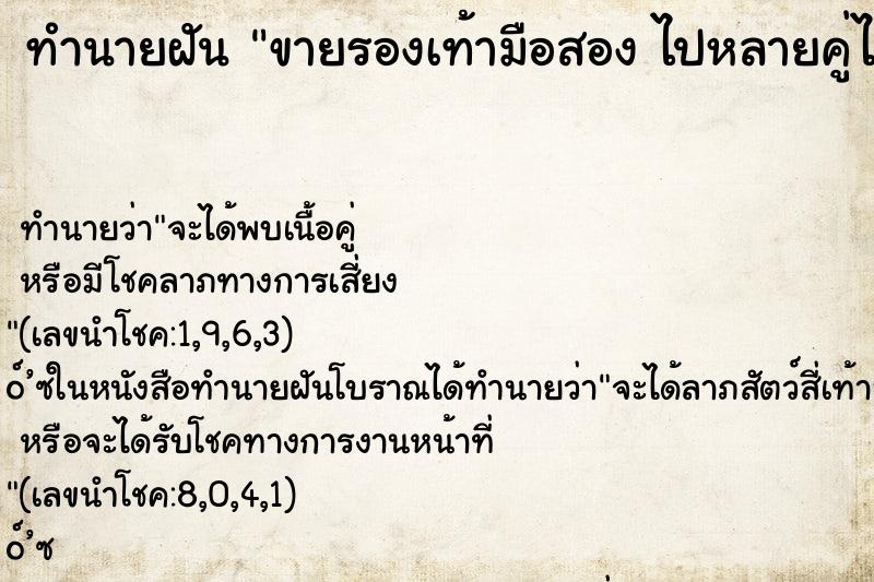 ทำนายฝันขายรองเท้ามือสองไปหลายคู่ได้เงินมาหนึ่งร้อยบาท ทำนายฝันทำนายฝันขายรองเท้ามือสองไปหลายคู่ได้เงินมาหนึ่งร้อยบาท